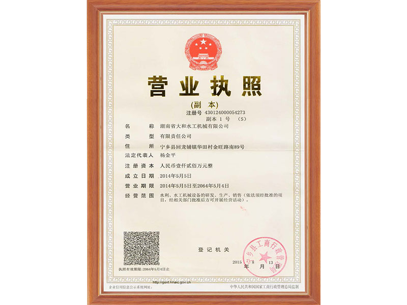 營業執照